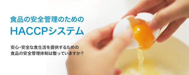 NPO法人　日本食品安全検証機構